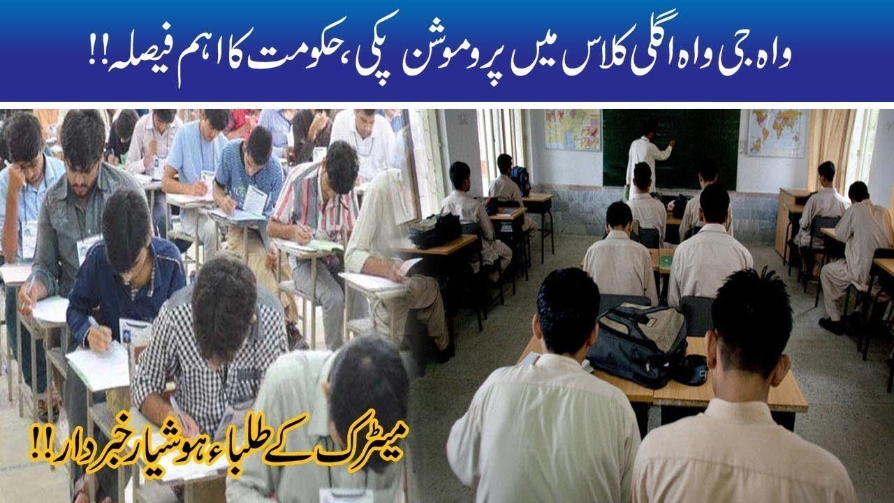 Alert!! Direct Promotion In Next Class For Matric Students
