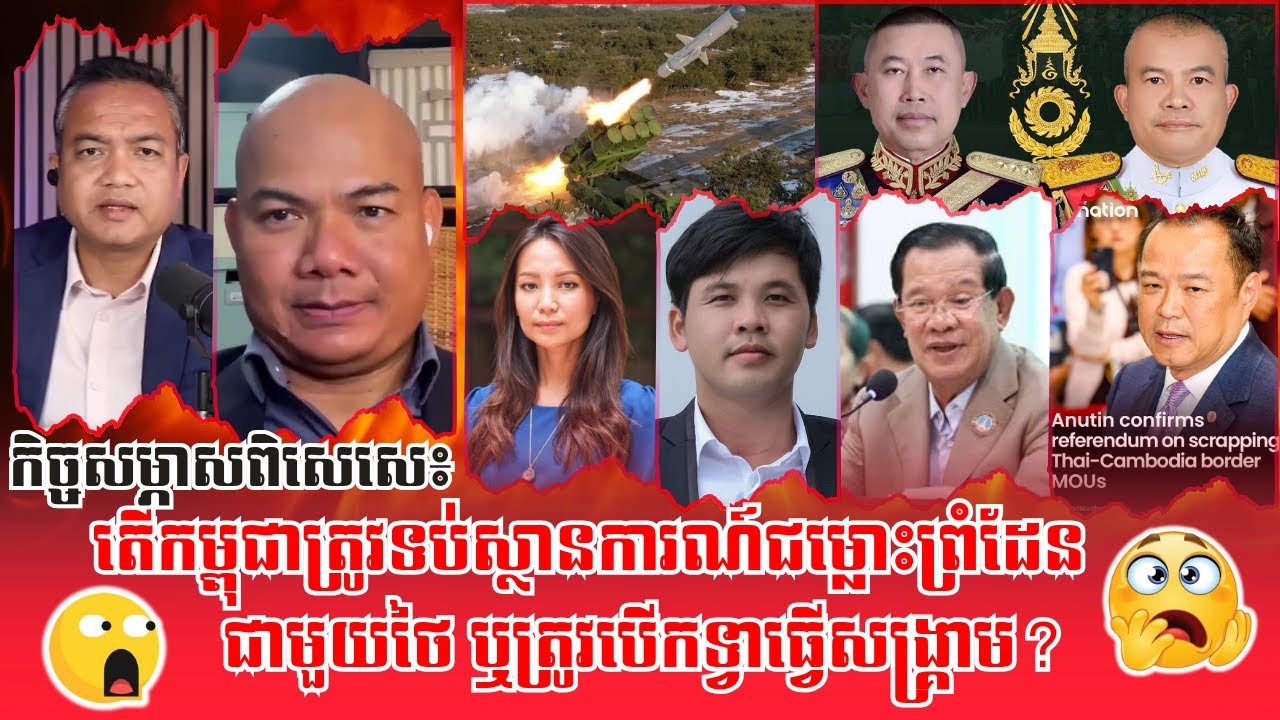 ❤️02/10/2025 |​ Mr. Taing Sarada Talking Show | Khmer News | Reachsey Krav Srok