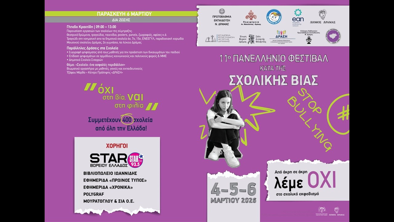 Διαδικτυακή Ημερίδα: 