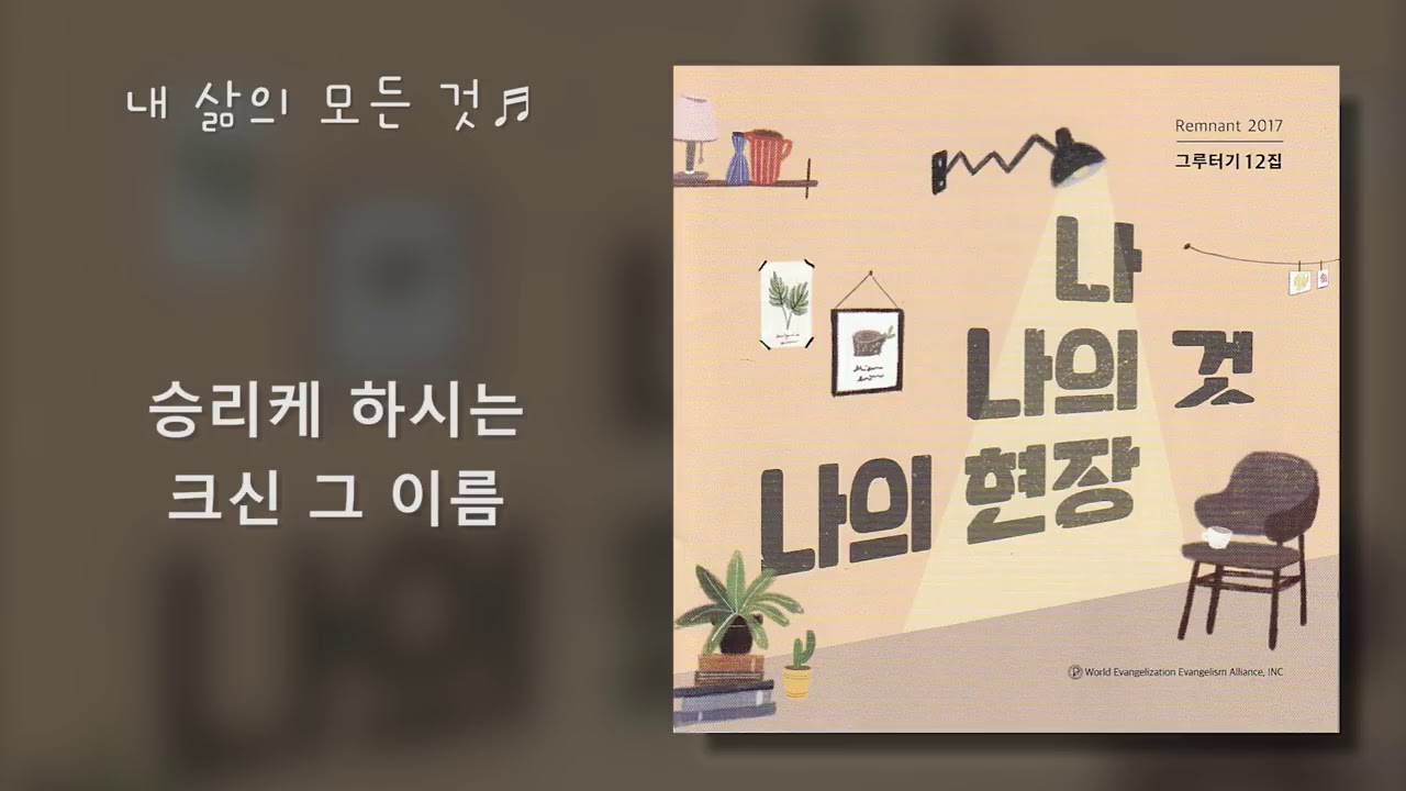 그루터기 12집 찬양 (가사)