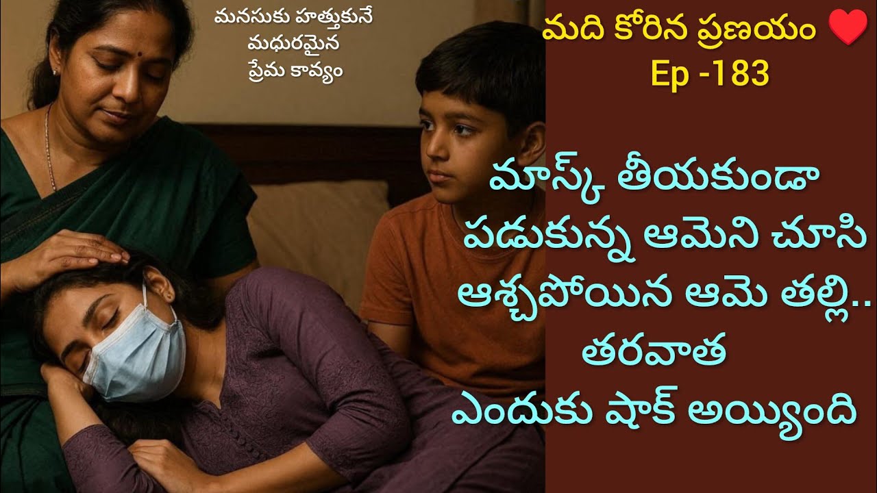 మనసా స్మరామి -10 అభిని కాపాడిన ఆమె పేరు..??#hearttouching #teluguaudiostory