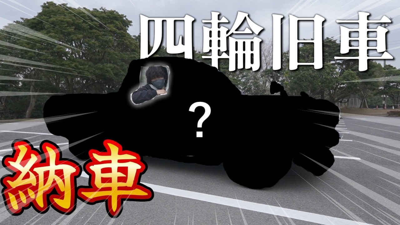 【納車】この軽トラ、ただ者じゃねぇｗ【旧車】【サニトラ】