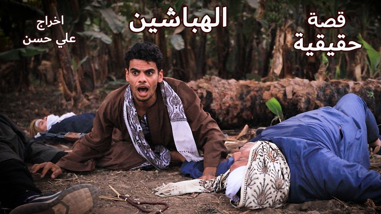 في قلب الصعيد , حيث الشمس لا ترحم وألارض تعتز بي اسرارها . ولدت حكاية ’ الهابشين ’