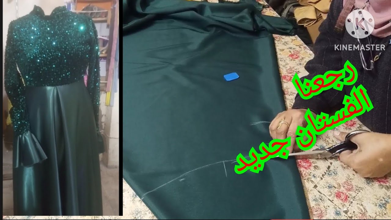 لو عندك فساتين سواريه قديمه  تعالى نجددها مع بعض  باكتر من تركايه
