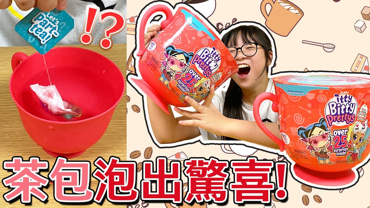 【開箱】超巨大紅茶驚喜包 嶄新!泡茶包出驚喜![NyoNyoTV妞妞TV]