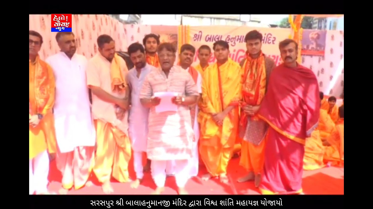 સરસપુર શ્રી બાલાહનુમાનજી મંદિર દ્વારા વિશ્વ શાંતિ મહાયજ્ઞ યોજાયો