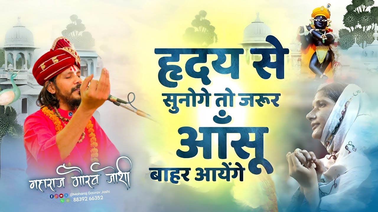 बस इतना ही संग था तुम्हारा हमारा | Bas Itna Hi Sang Tha | एक पिता का भाव | Maharaj Gaurav Joshi |