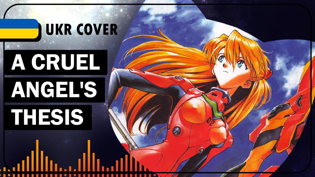 A Cruel Angel's Thesis UKR cover by AriannaFray || Neon Genesis Evangelion українською