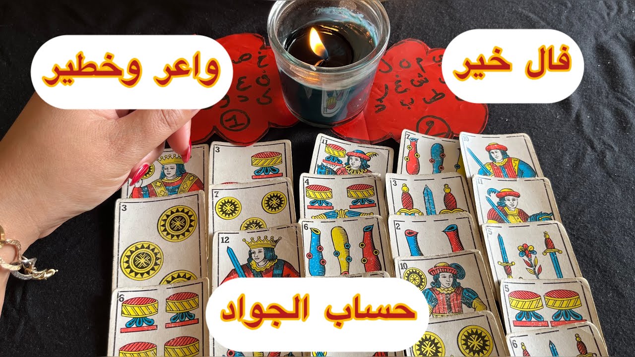 قرائتكم حسب نيتك وطاقتك🔥تسليم لرجال الله وللصالحين⚔️😍طلع خطير