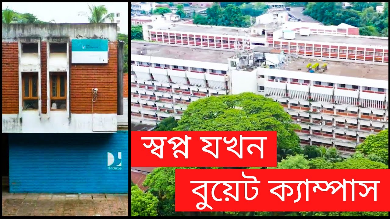 বুয়েট ক্যাম্পাস || BUET || Drone View  | Bangladesh University of Engineering & Technology