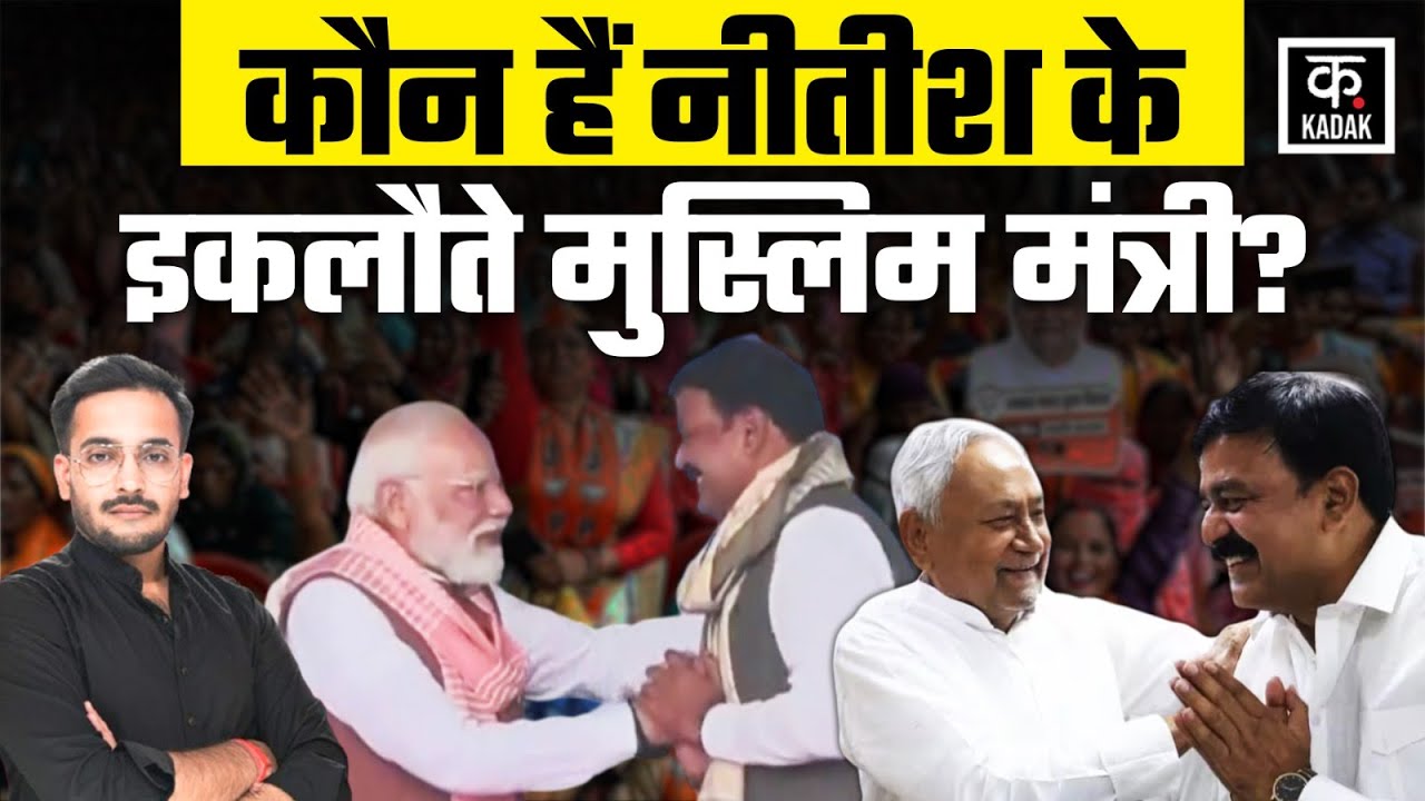 Bihar CM Oath: Nitish Kumar की नई सरकार में मंत्री बने Zama Khan कौन हैं? | Bihar CM Oath Ceremony