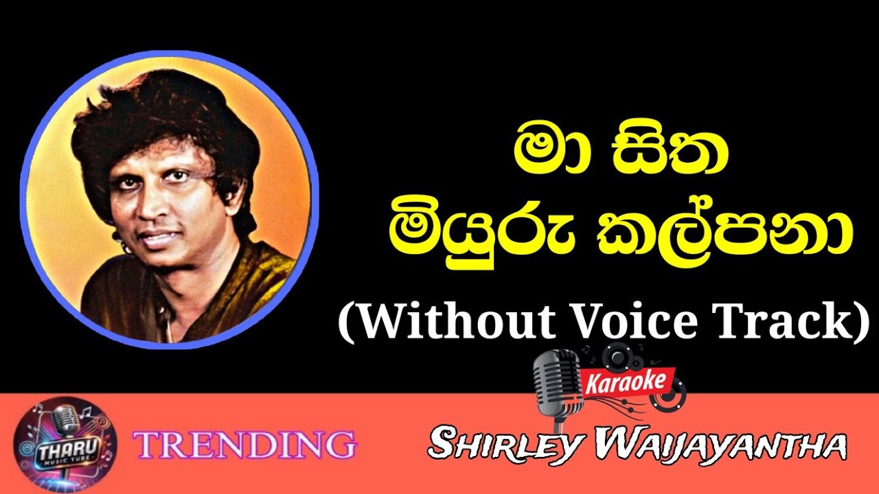 Ma Sitha Miyuru Kalpana Karaoke Without Voice With Lyrics | Shirley Waijayantha | Sinhala Karaoke