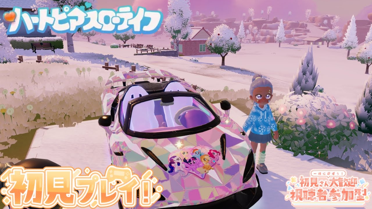 【ハートピアスローライフ】ほのぼのゲームやっていく～