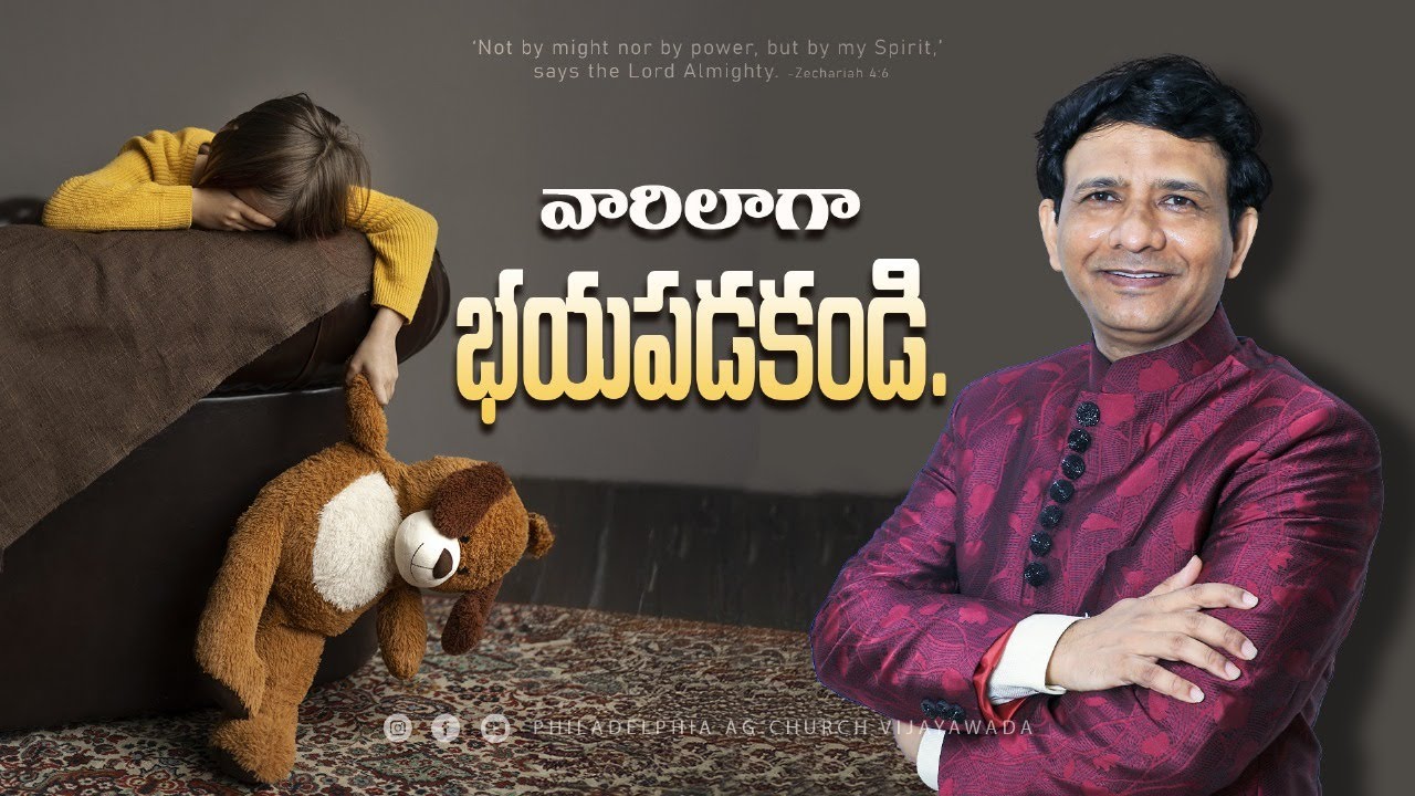 వారిలాగా భయపడకండి. || Rev. CHARLES P JACOB || PHILADELPHIA AG CHURCH || VIJAYAWADA