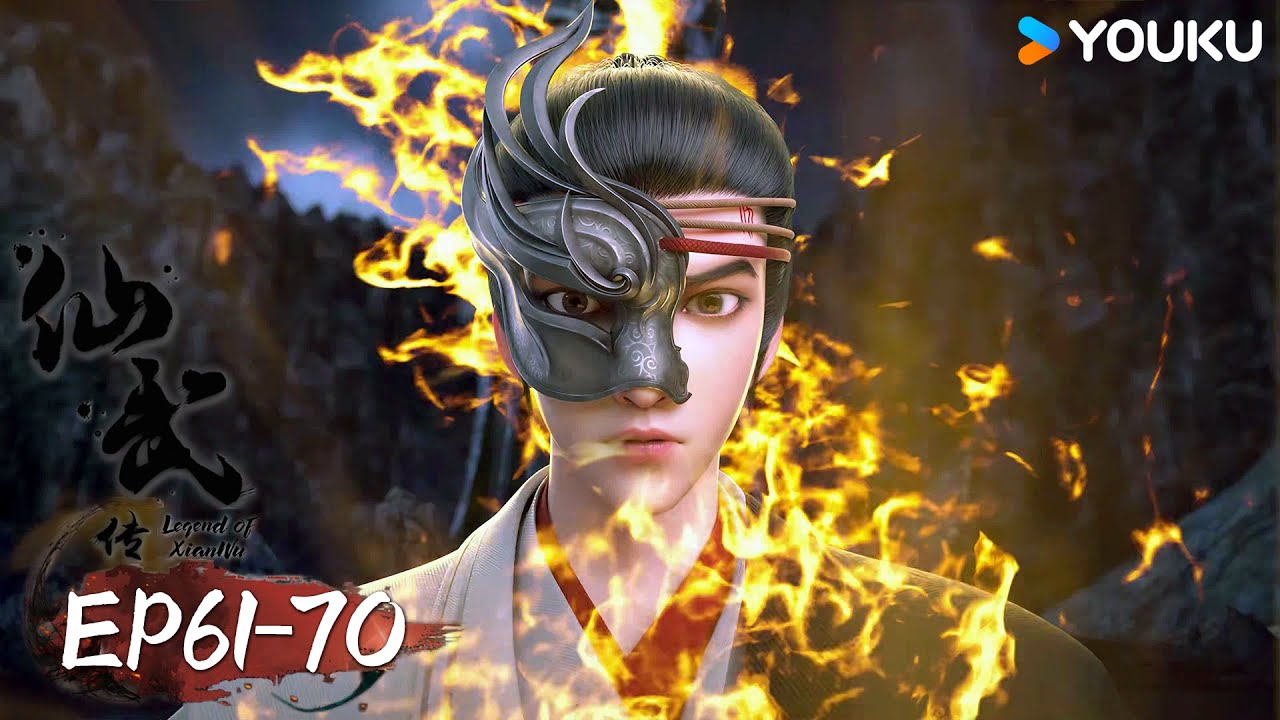 MULTISUB【仙武传 Legend of Xianwu】EP61-70 合集FULL | 超燃玄幻国漫 | 优酷动漫 YOUKU ANIMATION