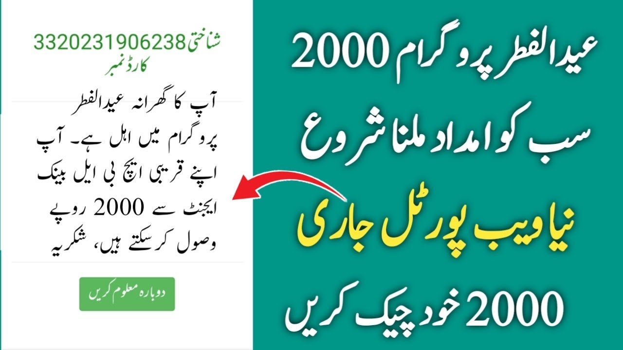2000 Program Check Karne Ka Tarika | 2000 Program Online Registration Check 2023 | Ehsaas Program