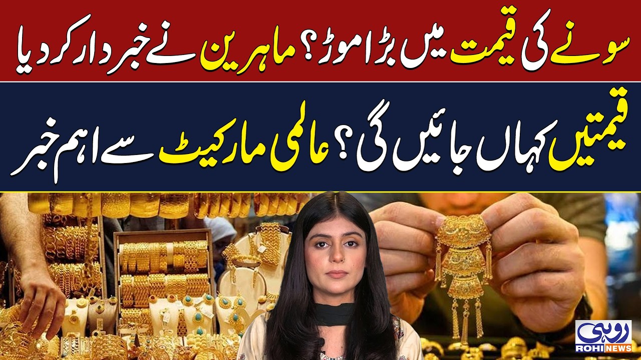 Gold Price Alert | Experts Warn Of Major Volatility Ahead | Rohi News