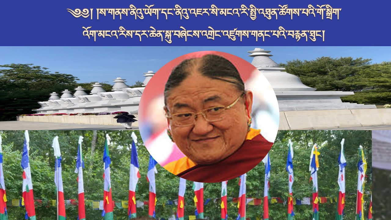 New York Ngari Dharchen Kusheng | H.H Sakya Gongma Trechen Rinpoche |Karma Thaksum choeing Monastery