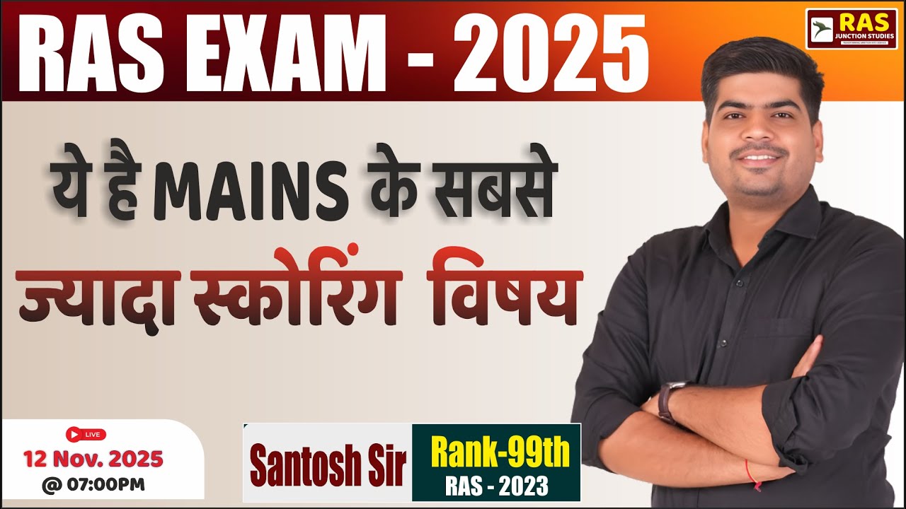 RAS Mains में सबसे ज्यादा Scoring Subjects | Santosh Sir | RAS Junction Studies #ras2025 #rasmains