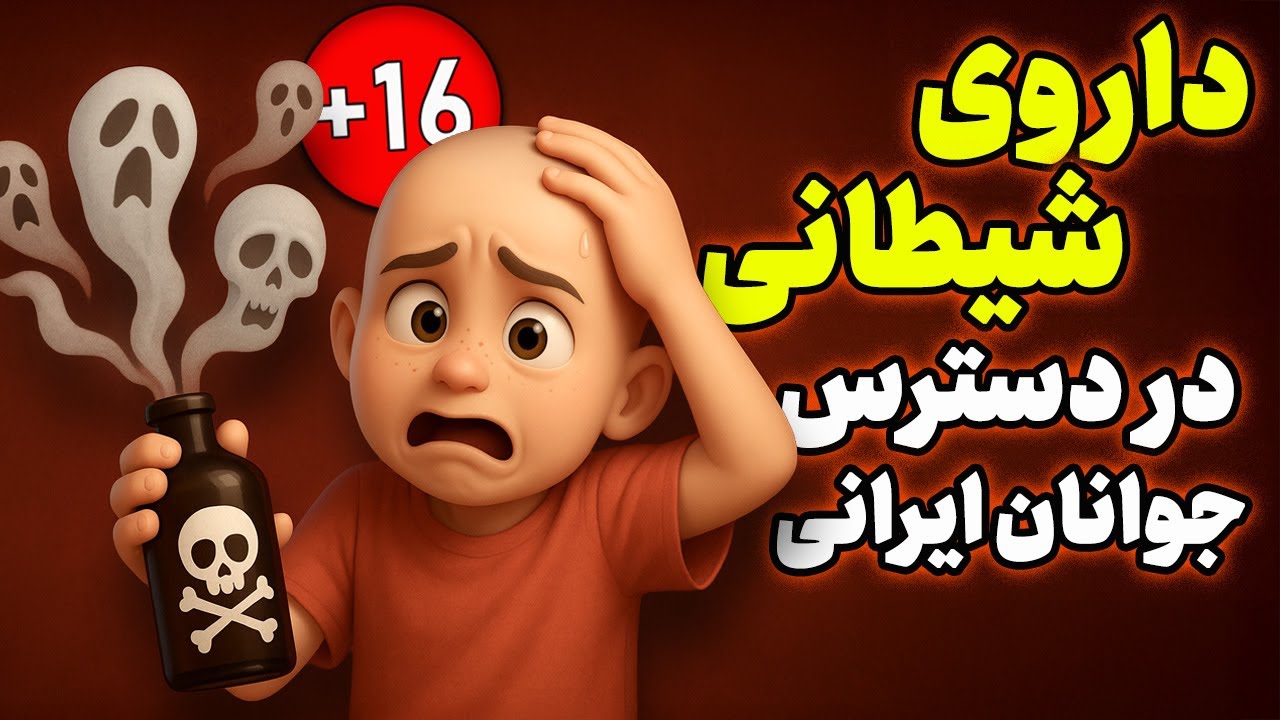 کابوسی هولناک زیر پوست شهر‼️ این ویدئو برای کودکان مناسب نیست