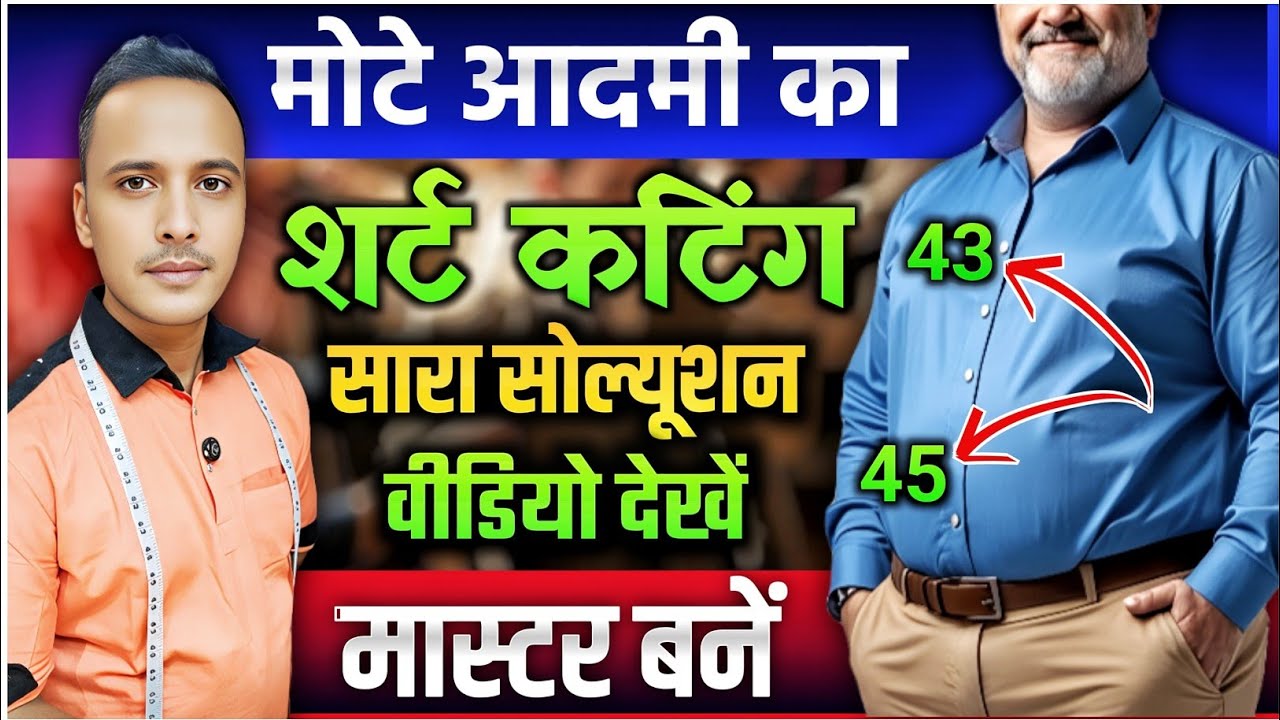 43 चेस्ट 45 पेट | मोटे आदमी का Shirt Cutting | Guddu Bhaiya Designer