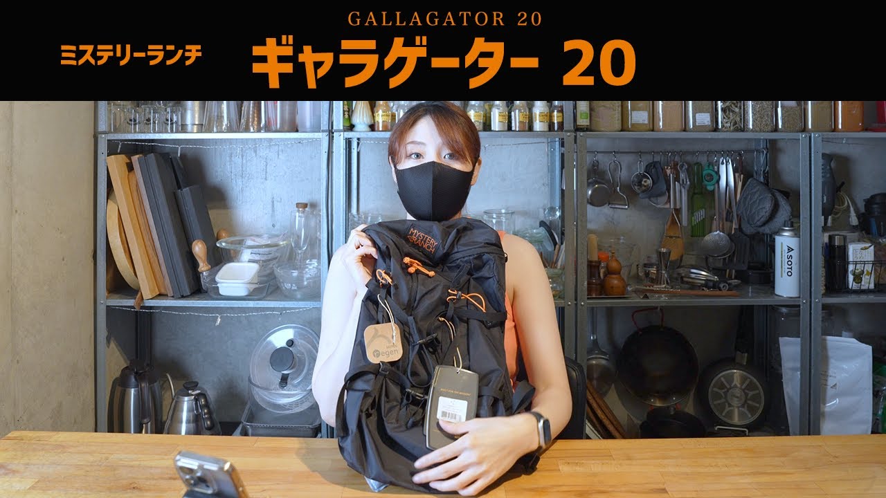 【徹底レビュー】MYSTERY RANCH ギャラゲーター 20の使い勝手は？🧐