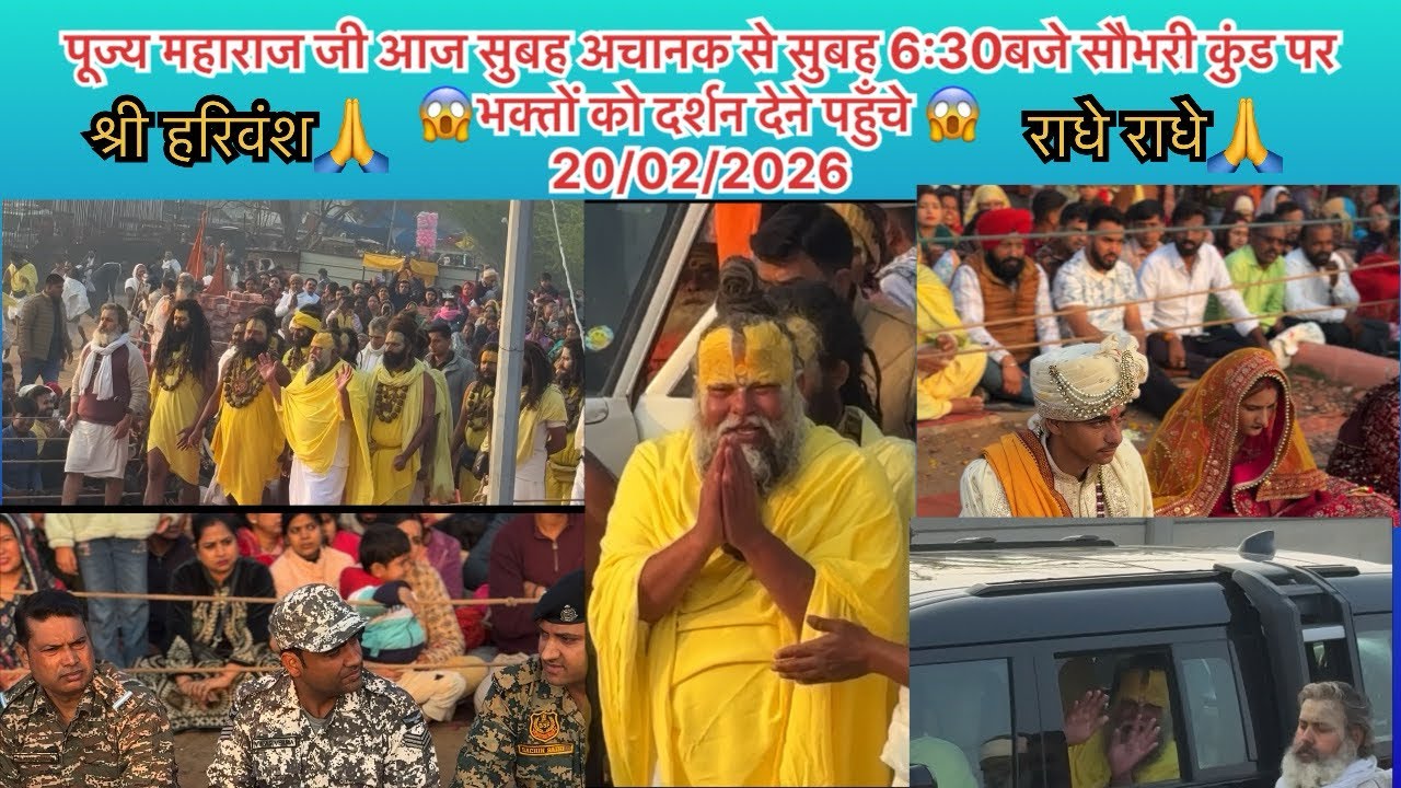 पूज्य महाराज जी आज सुबह अचानक से सुबह 6:30बजे सौभरी कुंड पर भक्तों को दर्शन देने पहुँचे😱