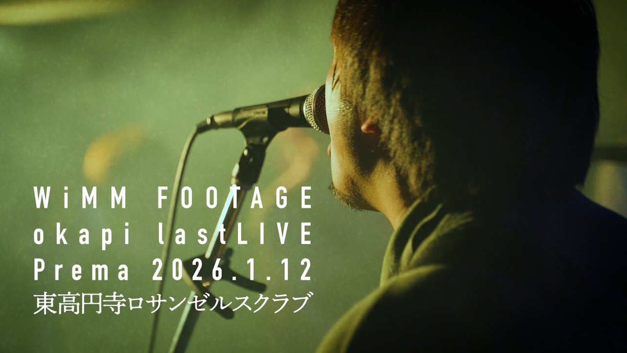 okapi - last LIVE Prema 2026.1.12 東高円寺ロサンゼルスクラブ【WiMM FOOTAGE】