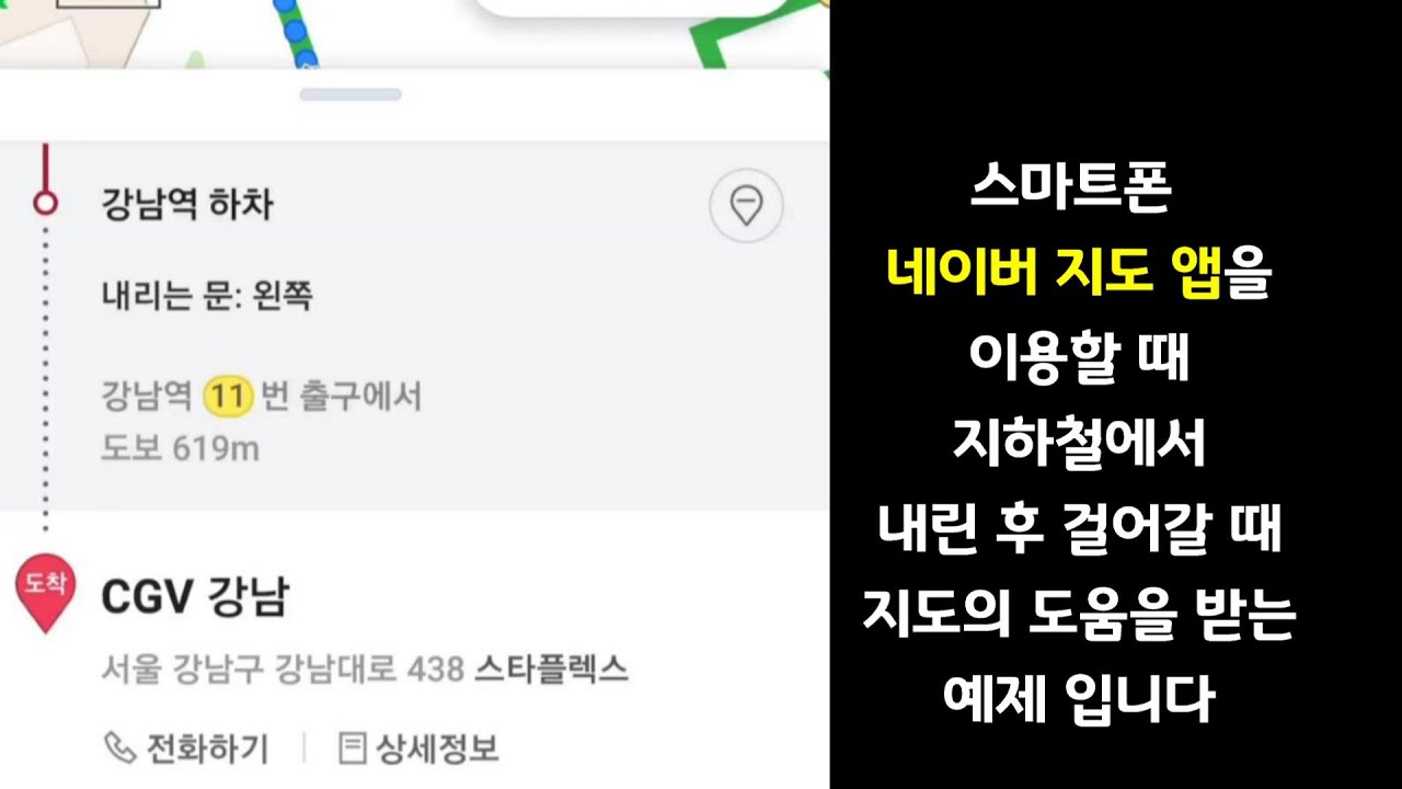 [생활IT] 스마트폰 네이버 지도 걷기 사례 2021 09 12