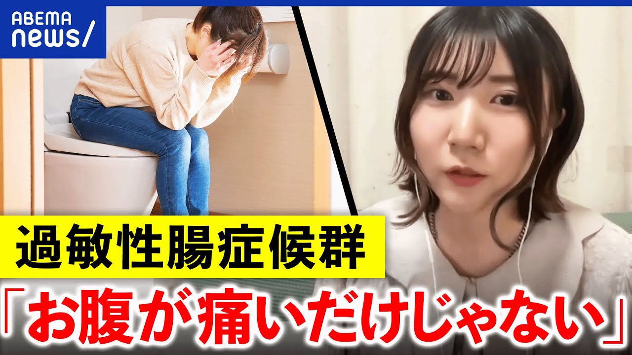 【お腹痛い】過敏性腸症候群とは？オナラや下痢に苦しむ当事者は