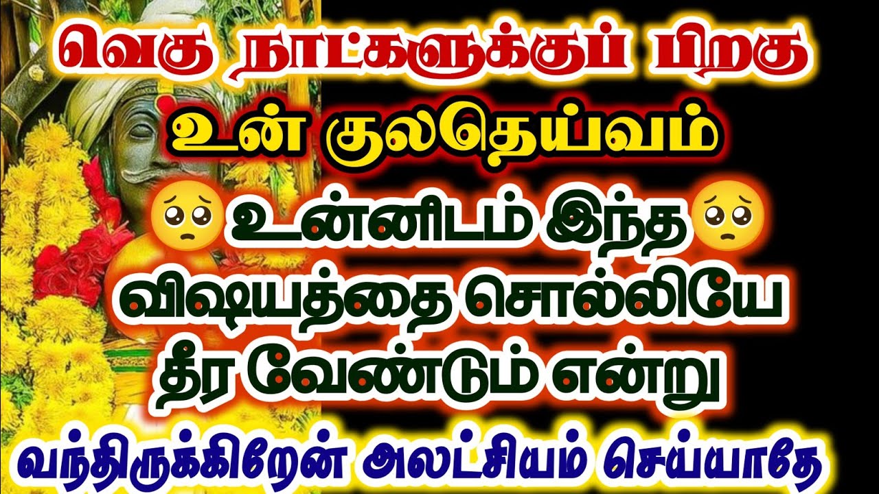 உன் குலதெய்வம் உன்னிடத்தில் இந்த விஷயத்தை சொல்லியே தீர வேண்டும் என்று வந்திருக்கிறேன்/#karuppan