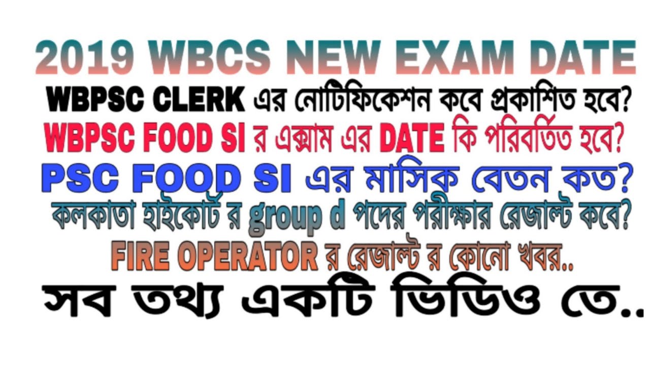 WBCS 2019 NEW EXAM DATE/WBPSC FIRE OPERATOR, KOLKATA HIGH COURT/RESULT DATE/PSC CLERK NOTIFICATION