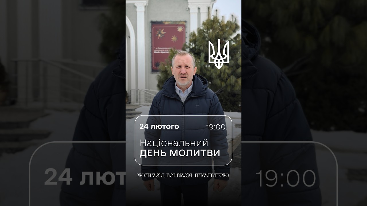 Національний День Молитви