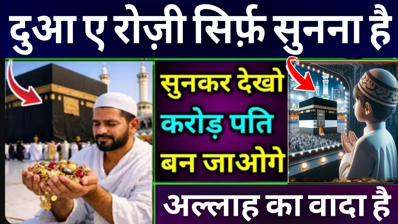 जुमेरात के दिन की दुआ 🤲 दुआ ए दौलत 🤫 एक बार लाज़मी सुनें 🤲 Morning Dua 🤲 Dua for money 💰 Dua E Hajat