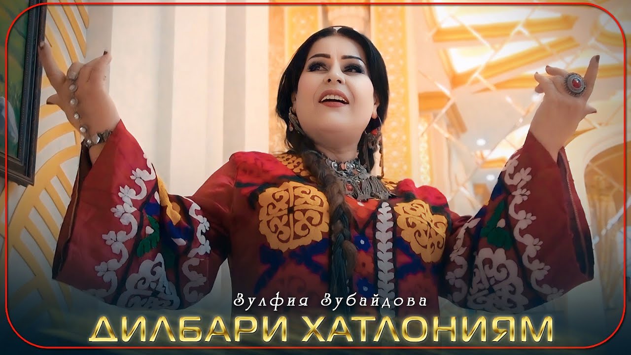 Зулфия Зубайдова-Дилбари Хатлониям|2024 Zulfiya Zubaydova-Dilbari Khatloniyam|2024