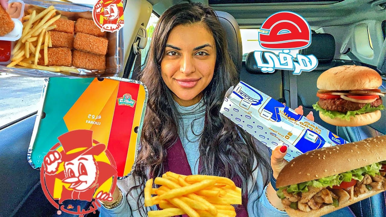 جربت أقوى مطاعم الاكل السريع  السعودية الاول مرة - البيك