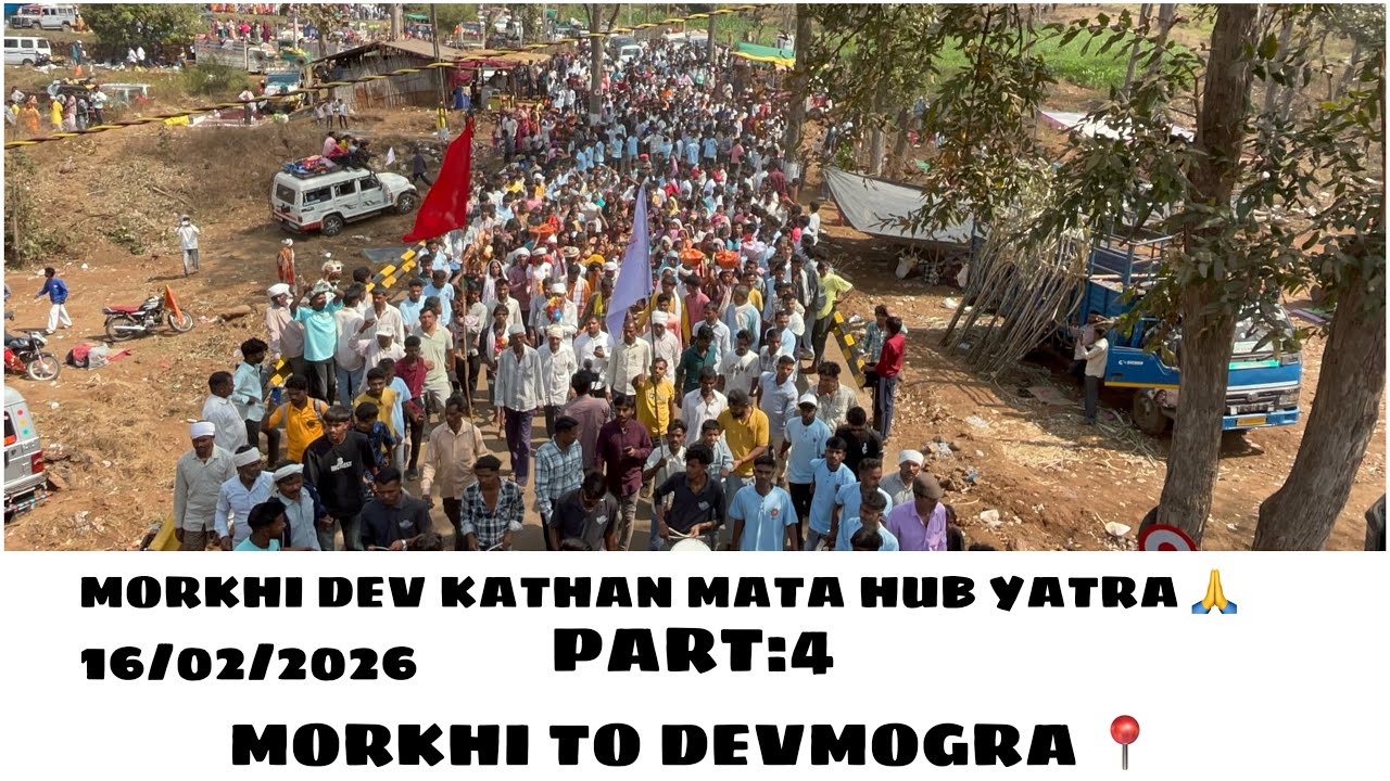 Devmogra jate hua 🙏 देव काठण माता धाम मोरखी हब यात्रा 🚩 || 16/02/2026 || jay bhawani band 🙏❤️🚩