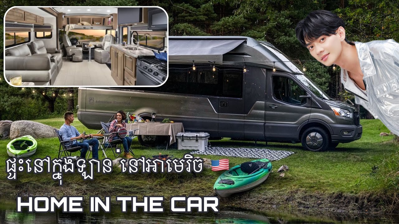 ផ្ទះនៅក្នុងឡាន នៅអាមេរិច 🇺🇸 RV Car - HOME IN THE CAR 