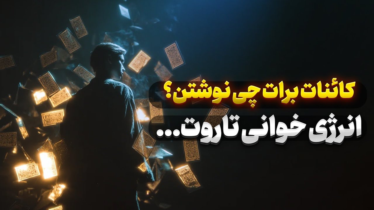 ماه آبان برات چه خبره؟پیش بینی ماه آبان برای همه ی طالع ها