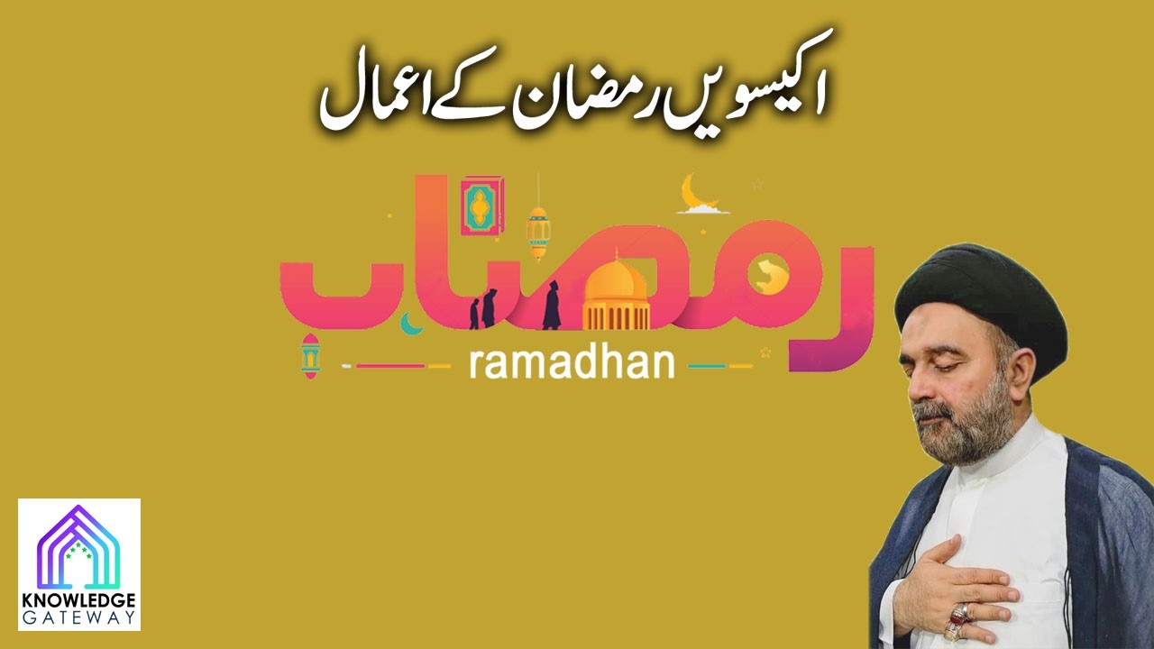 21st Ramadan Episode | Amaal e Ramadan | Maulana Syed Mohammad Ali Naqvi