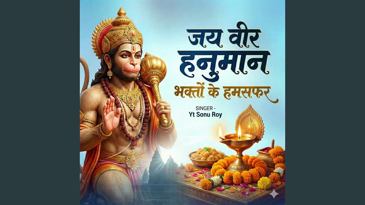 Jay Vir Hanuman Bhakto Ke Hamsaphar