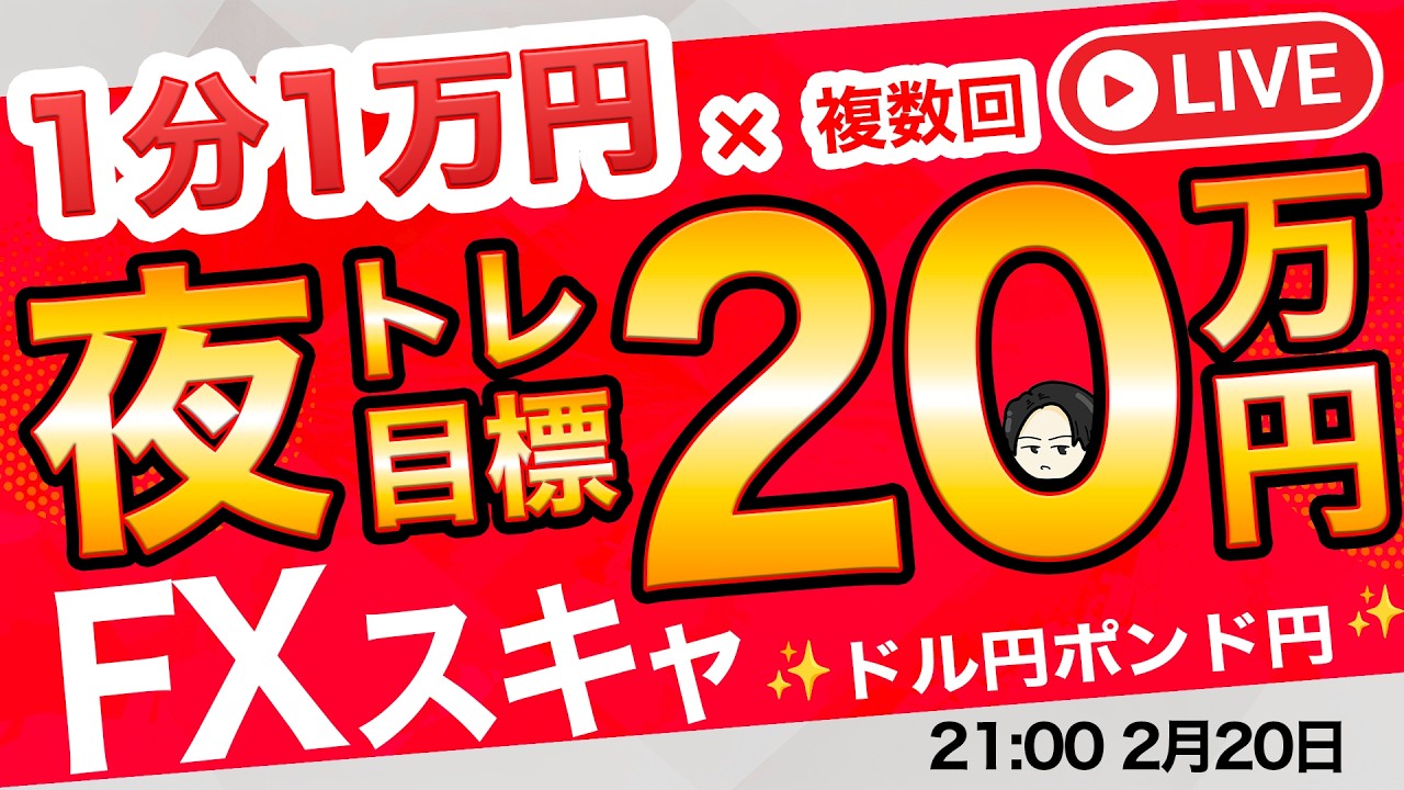 【ドル円155円台】強いが上昇続くのか？米注目指標PCEデフレーター＆GDP！夜配信で20万円目標にドル円ガチスキャルピングトレード