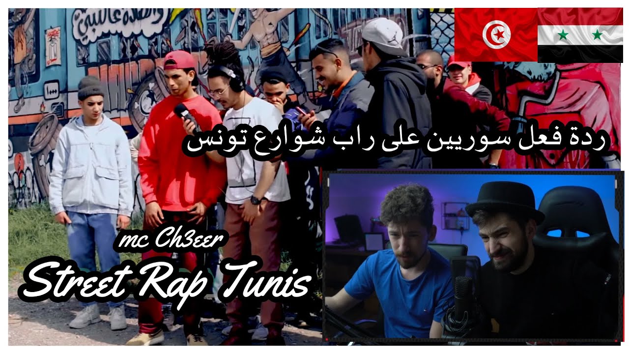 ردة فعلنا على راب شوراع تونس - Tunisian Rap Street Episode 1