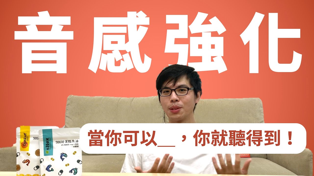 超有效音感訓練法，免程式免APP｜Wen吉他誌Ep.188