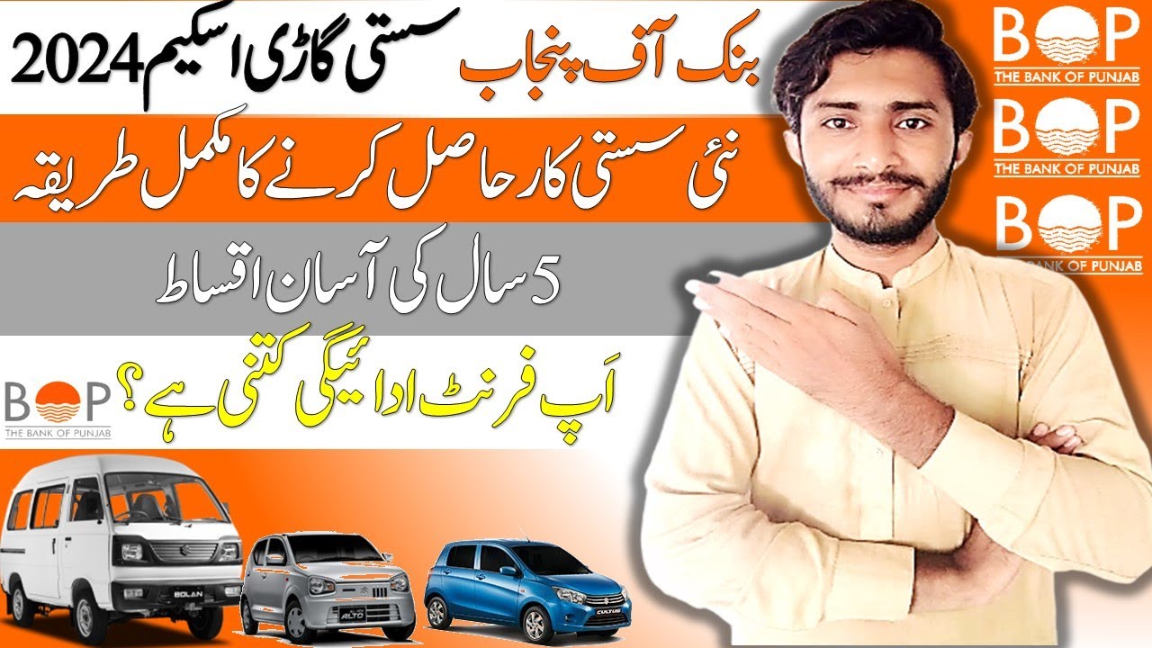 BOP | Bank of Punjab Car Loan Sachem | BOP Cargar (Auto Financing) | BOP Car Lease Sachem