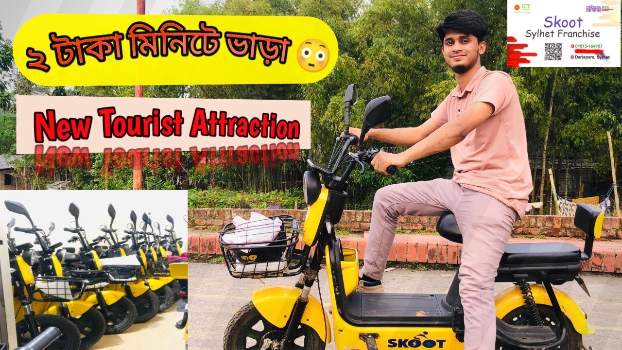 ২ টাকা দিয়ে পুরো সিলেটে ঘুড়াফিরা🛵!! || Electric Bicycle (E- bike) In Sylhet || Skoot rent