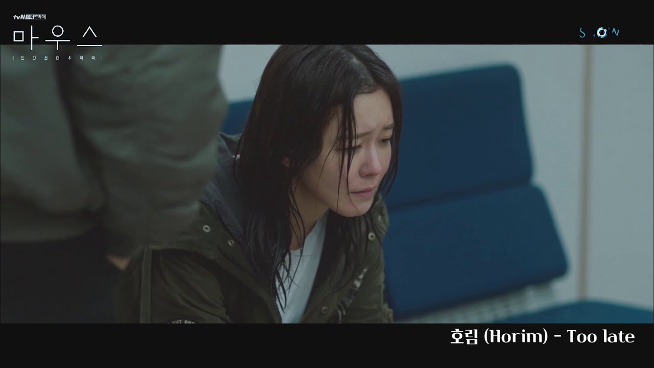 [OFFICIAL MV] tvN 마우스 OST  호림(Horim) - Too late /tvN mouse ost horim -Too late