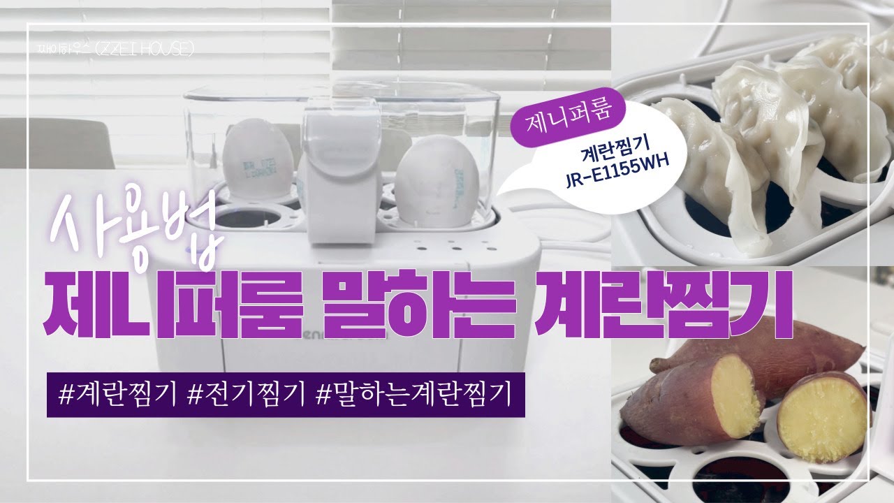 [제니퍼룸] 말하는 계란찜기 ㅣ계란찜기추천ㅣ찜기추천ㅣ야채찜기ㅣ반숙가능찜기