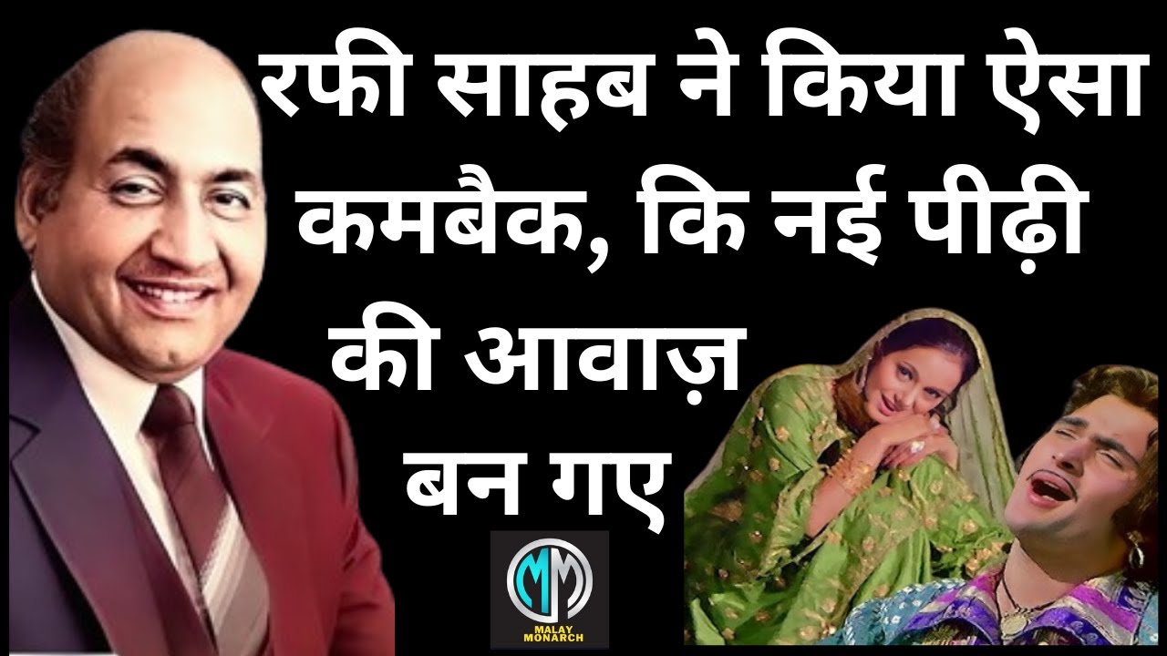 Rafi sahab made such a comeback that he became the voice of the new generation