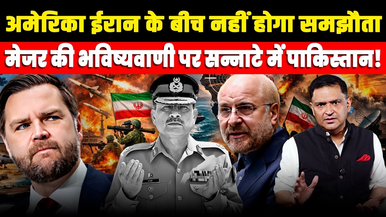 No US-Iran Deal, Pakistan Shocked by Major&rsquo;s Prediction। The Chanakya Dialogues Major Gaurav Arya
